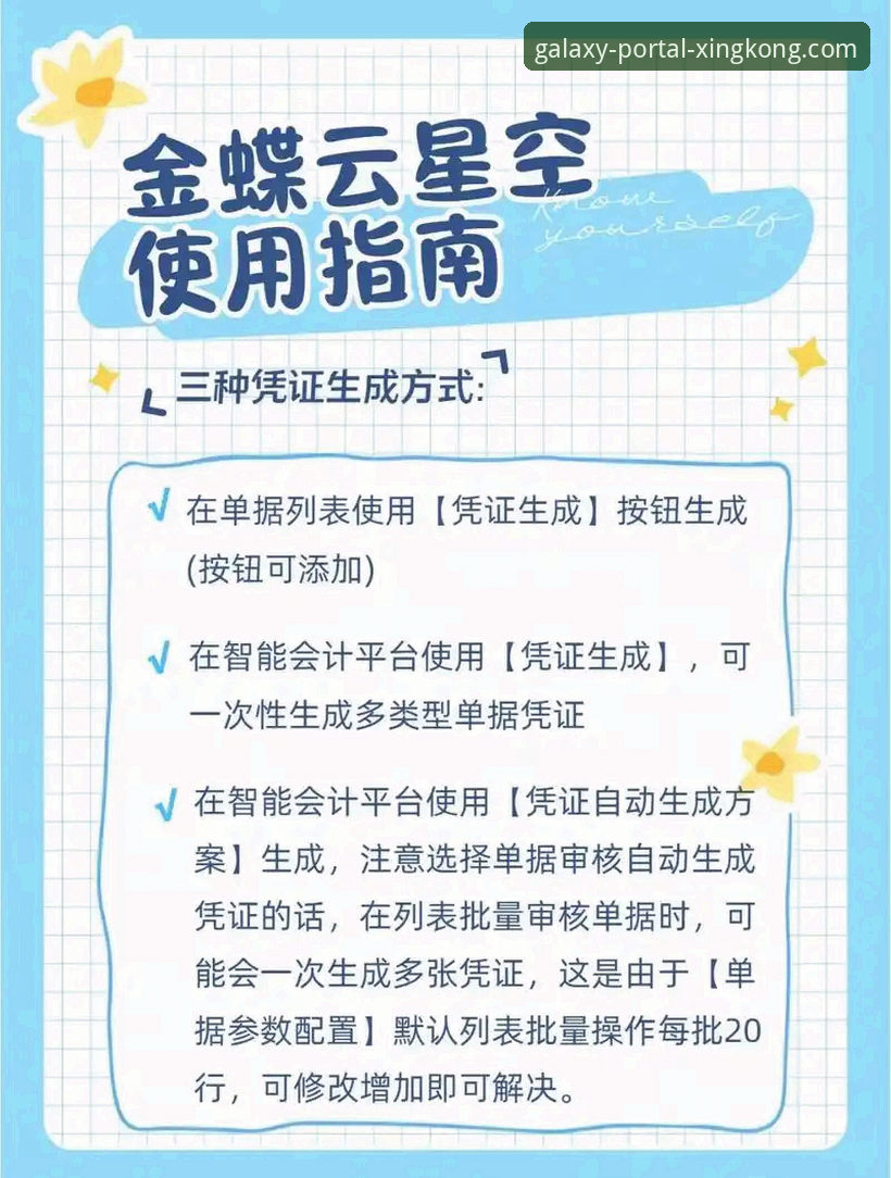星空入口平台使用技巧全面解析：从官方下载到高效应用
